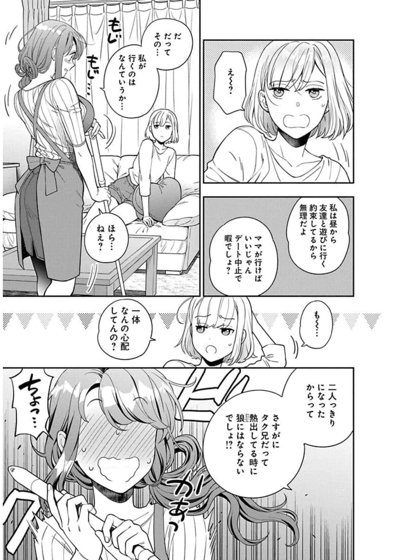 娘じゃなくて私が好きなの?! Chap 9 - Next Chap 10