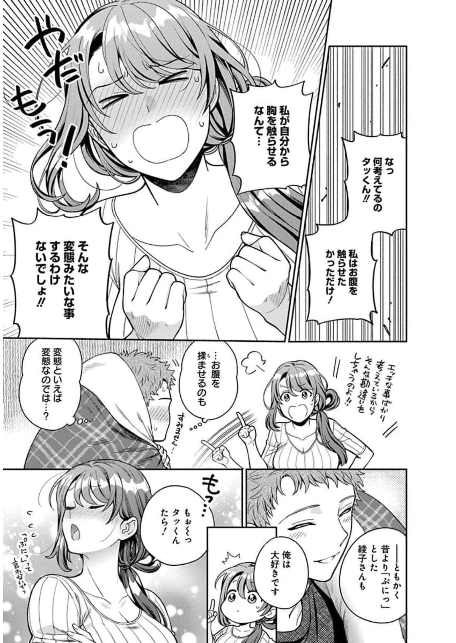娘じゃなくて私が好きなの?! Chap 9 - Next Chap 10