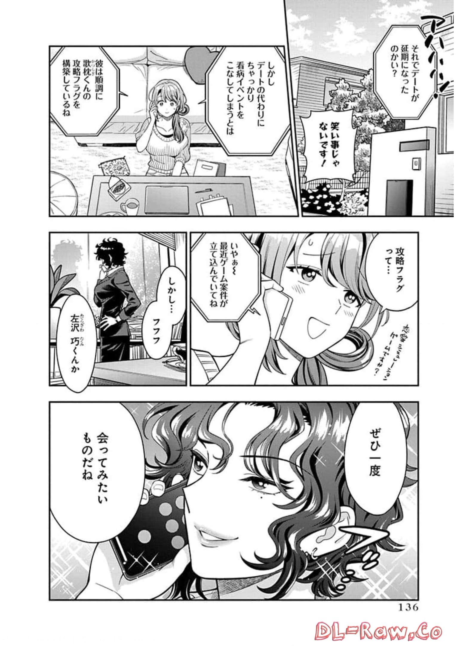 娘じゃなくて私が好きなの?! Chap 9 - Next Chap 10