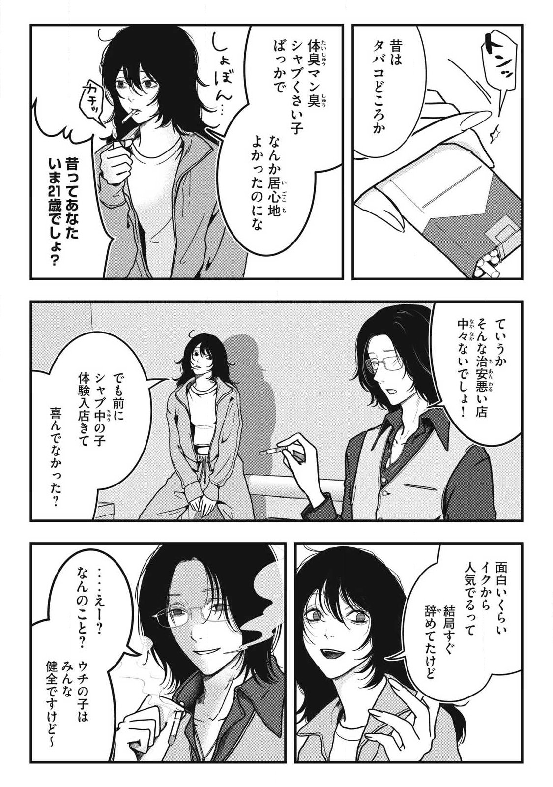 ノカゼのピンクなトリセツ Chap 1 - Next Chap 2