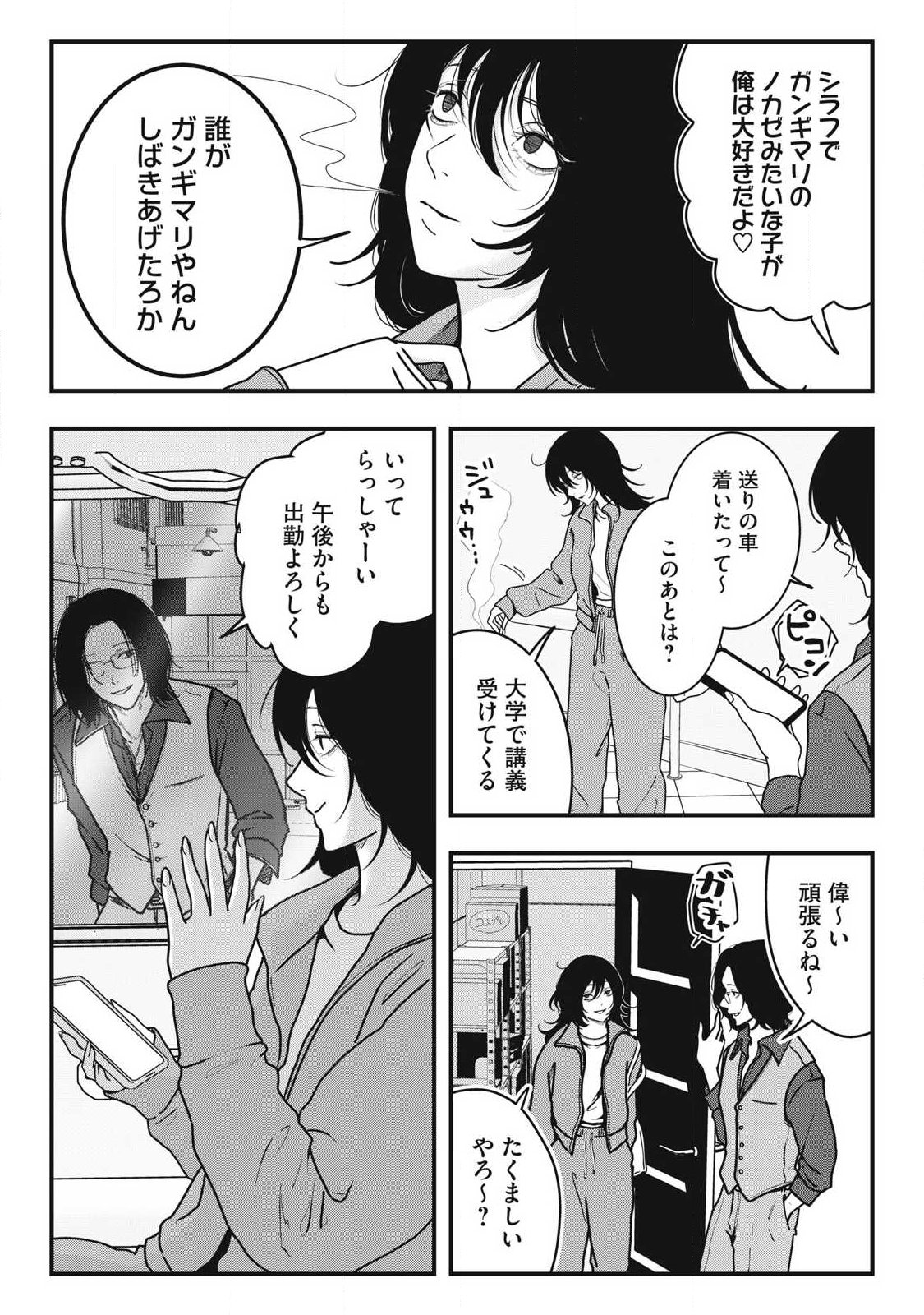 ノカゼのピンクなトリセツ Chap 1 - Next Chap 2