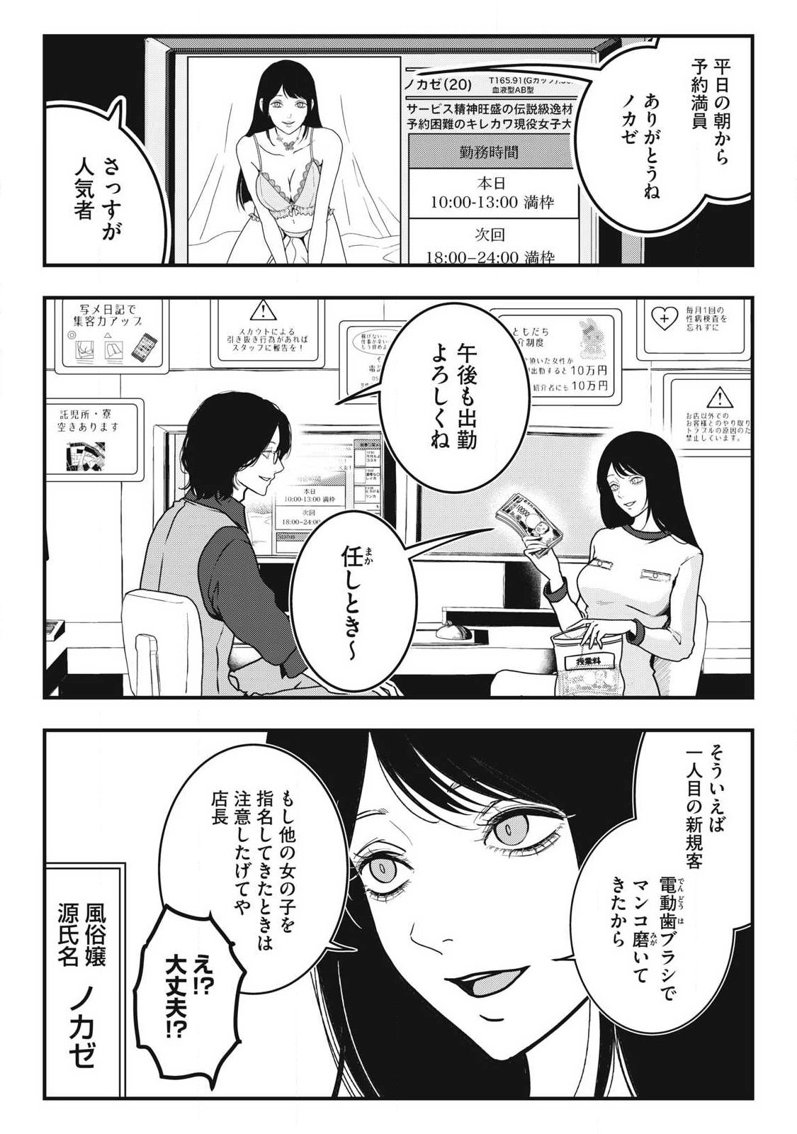 ノカゼのピンクなトリセツ Chap 1 - Next Chap 2