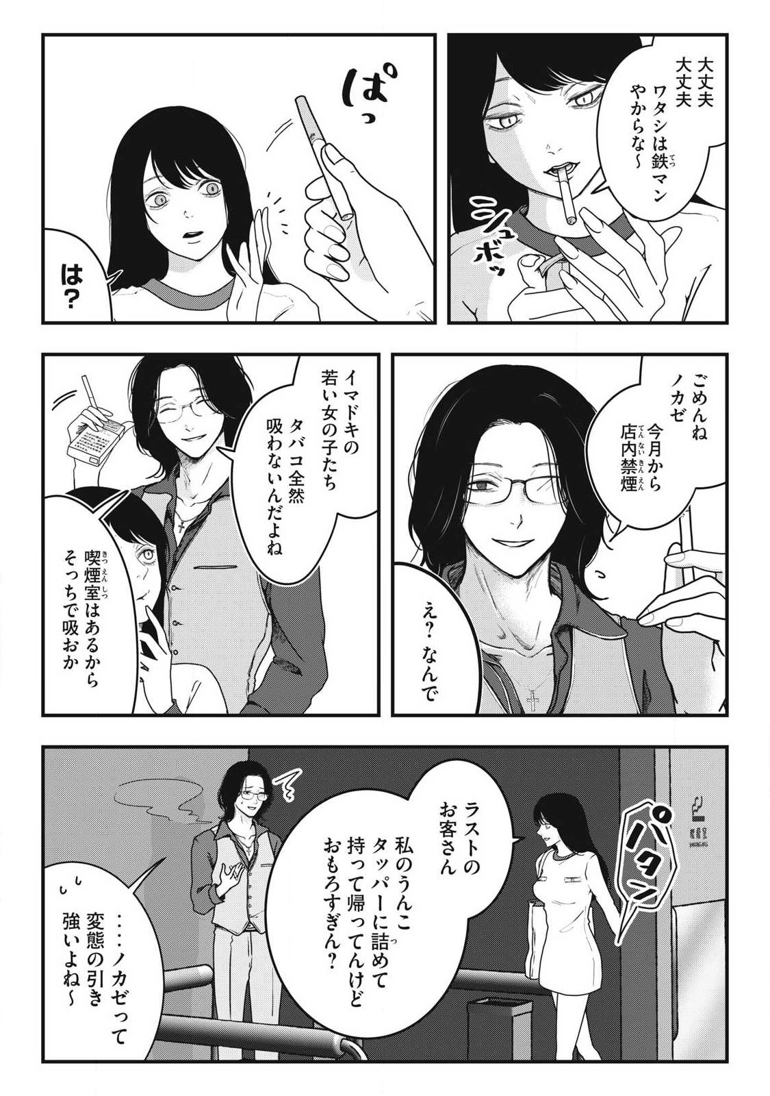 ノカゼのピンクなトリセツ Chap 1 - Next Chap 2