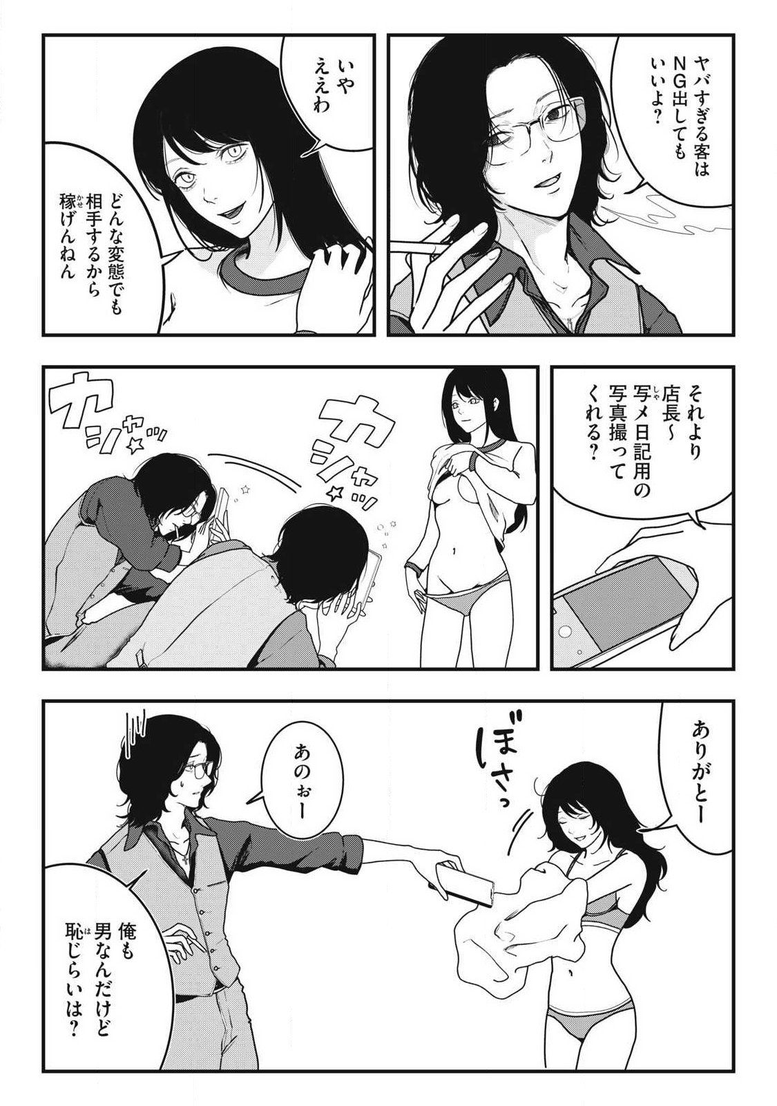 ノカゼのピンクなトリセツ Chap 1 - Next Chap 2