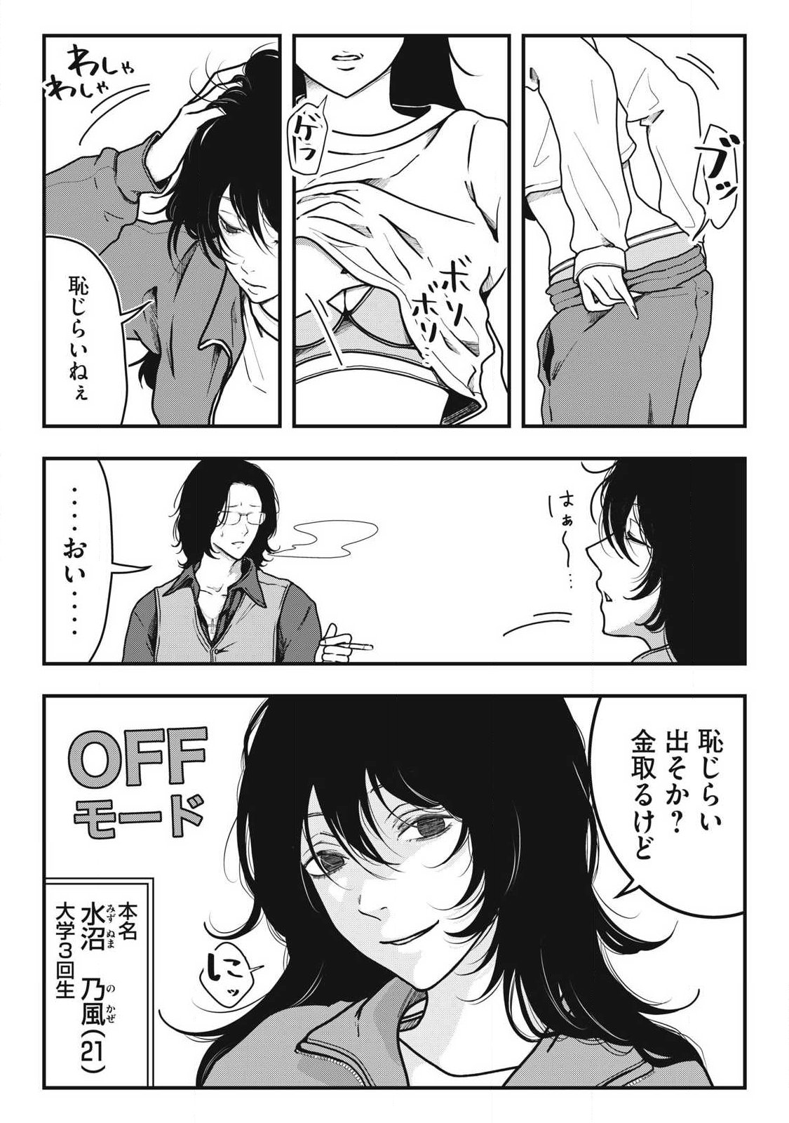 ノカゼのピンクなトリセツ Chap 1 - Next Chap 2
