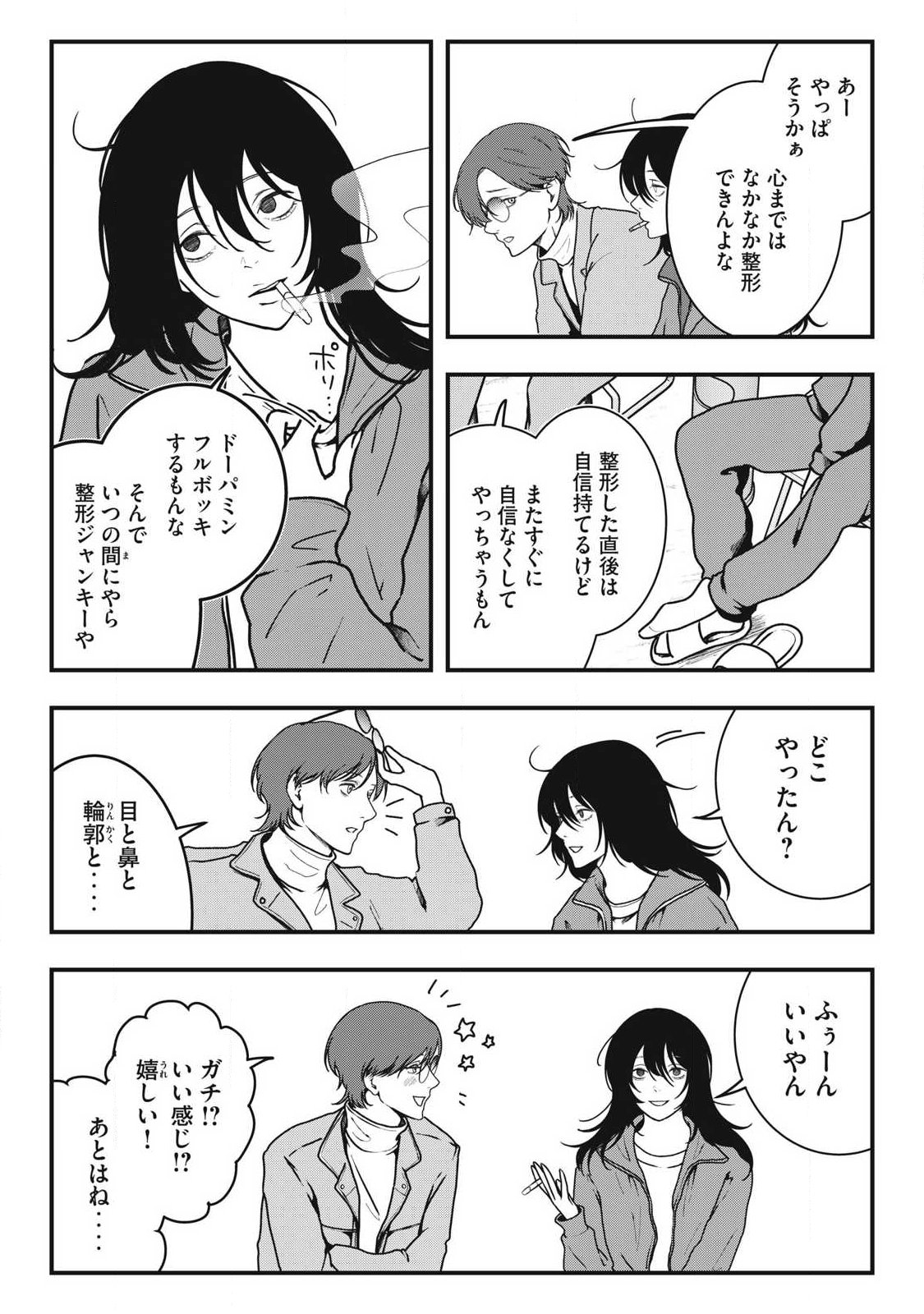 ノカゼのピンクなトリセツ Chap 1 - Next Chap 2