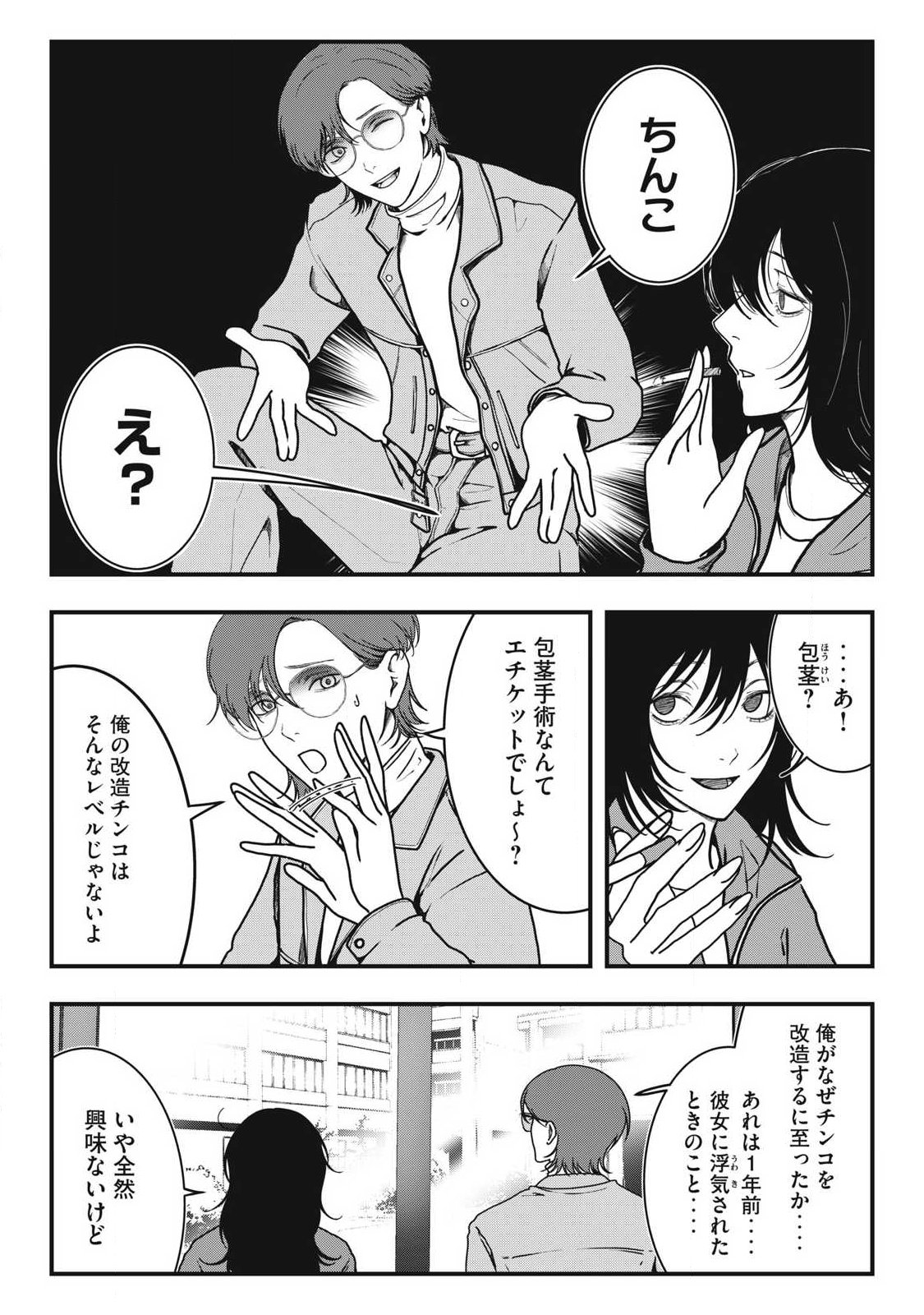 ノカゼのピンクなトリセツ Chap 1 - Next Chap 2