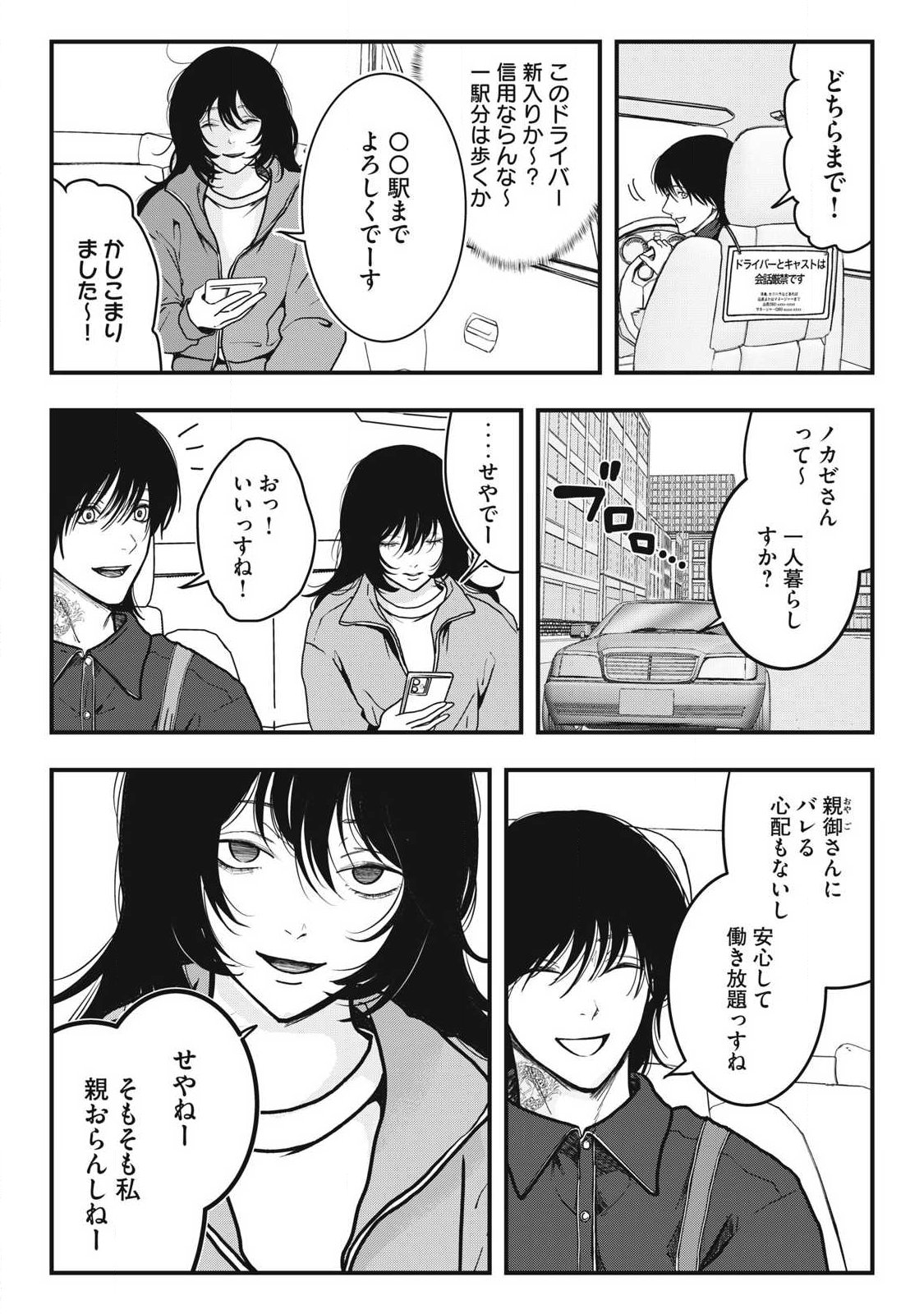 ノカゼのピンクなトリセツ Chap 1 - Next Chap 2