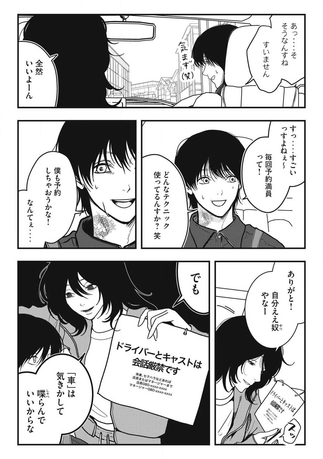 ノカゼのピンクなトリセツ Chap 1 - Next Chap 2