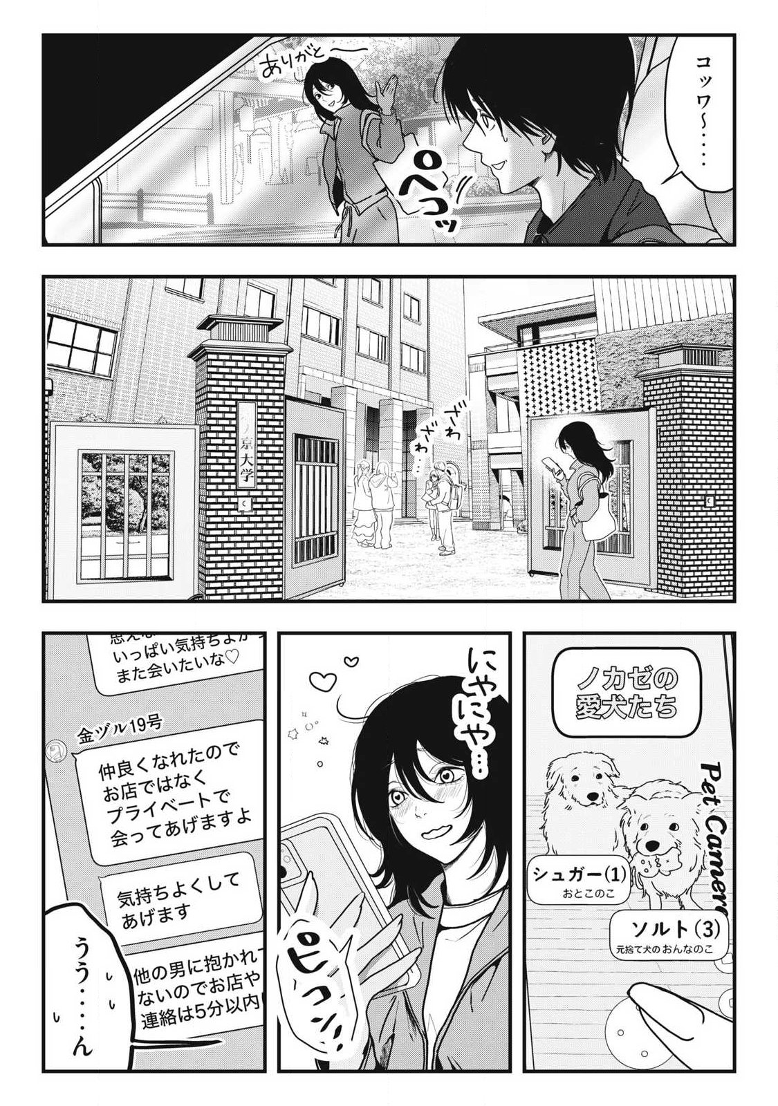 ノカゼのピンクなトリセツ Chap 1 - Next Chap 2