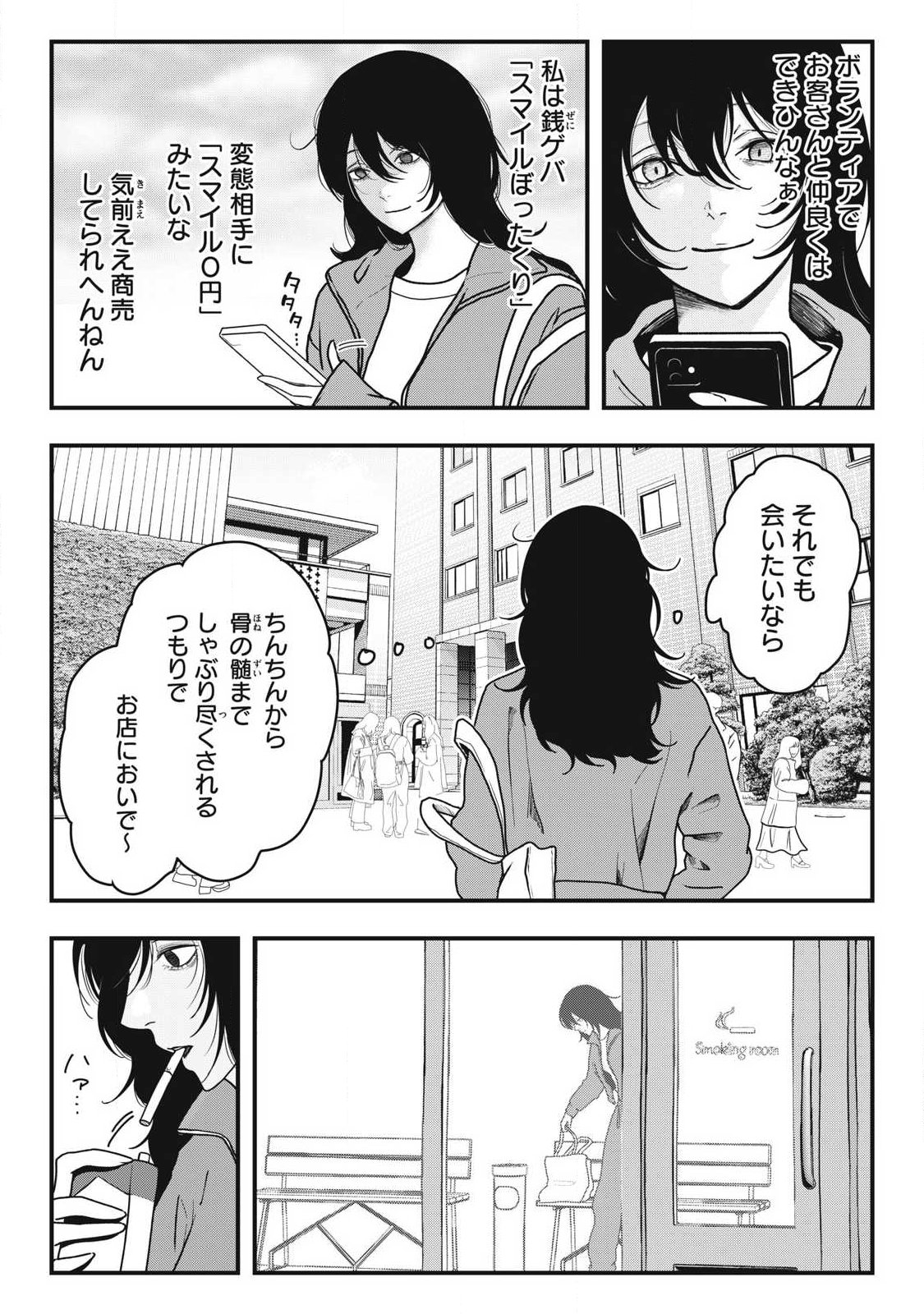ノカゼのピンクなトリセツ Chap 1 - Next Chap 2