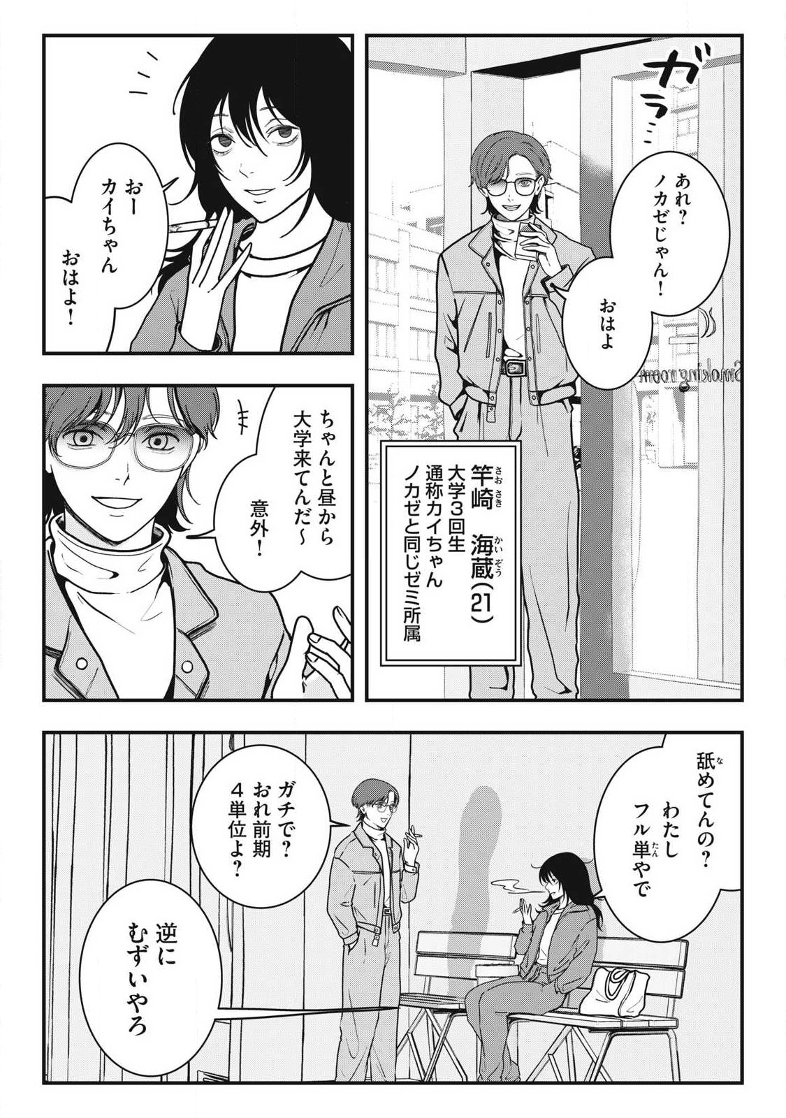 ノカゼのピンクなトリセツ Chap 1 - Next Chap 2