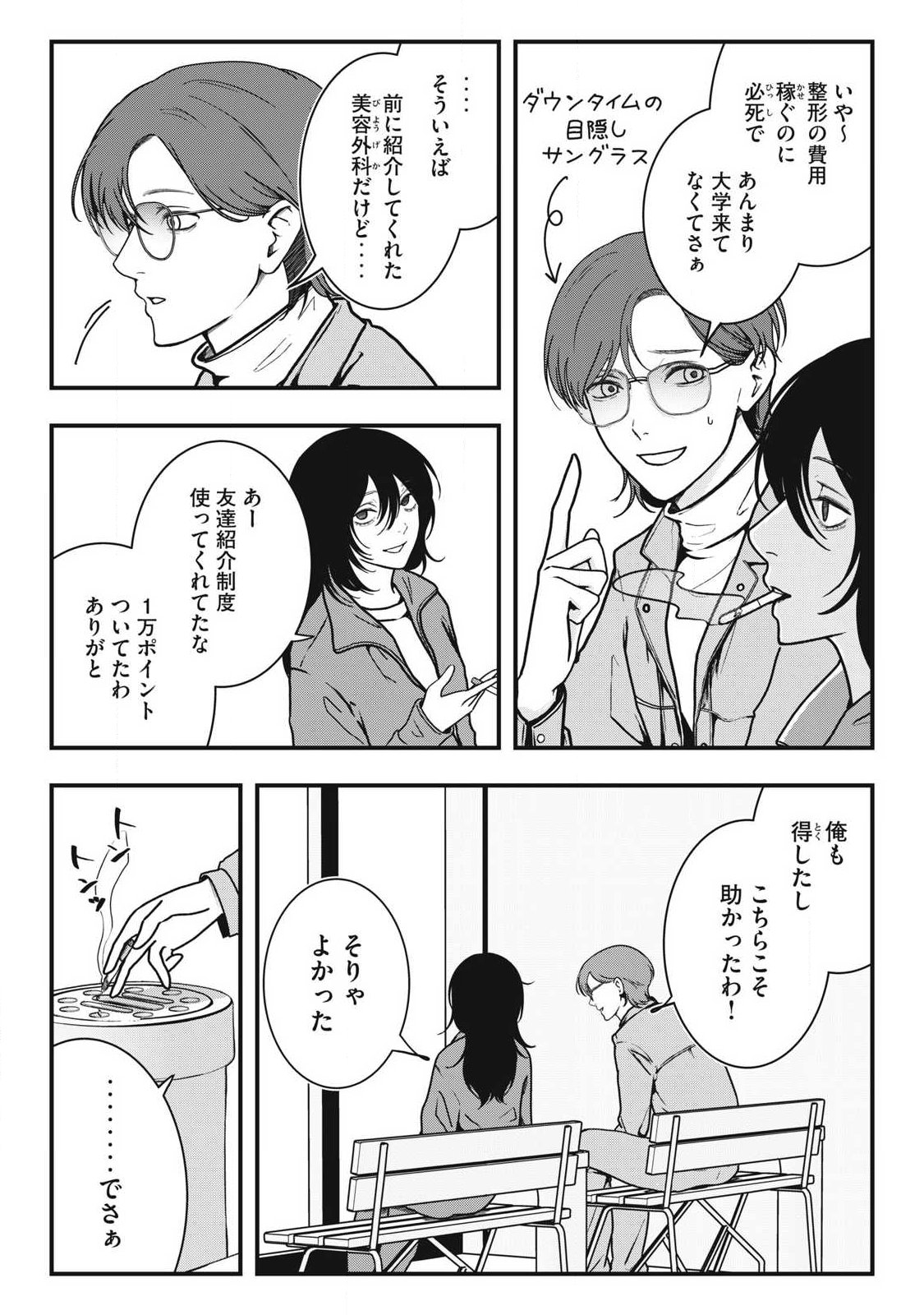 ノカゼのピンクなトリセツ Chap 1 - Next Chap 2