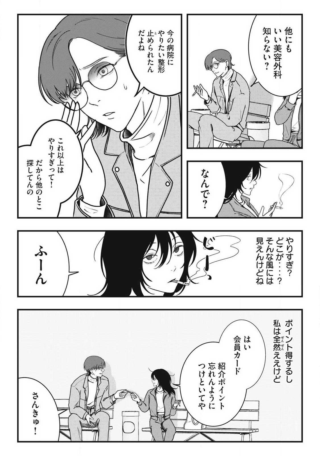 ノカゼのピンクなトリセツ Chap 1 - Next Chap 2