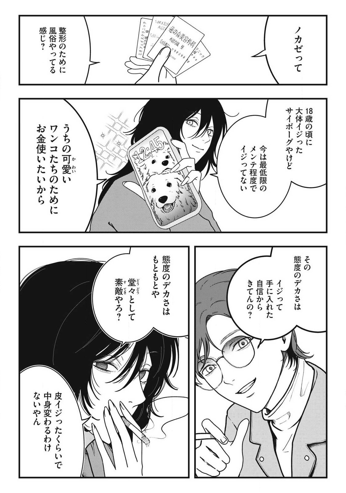 ノカゼのピンクなトリセツ Chap 1 - Next Chap 2