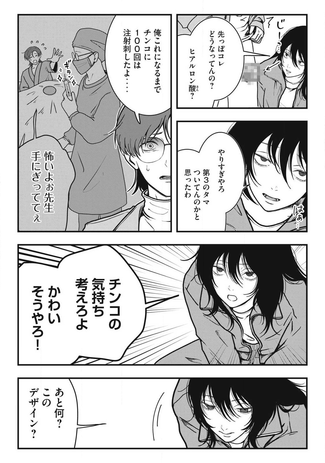 ノカゼのピンクなトリセツ Chap 1 - Next Chap 2