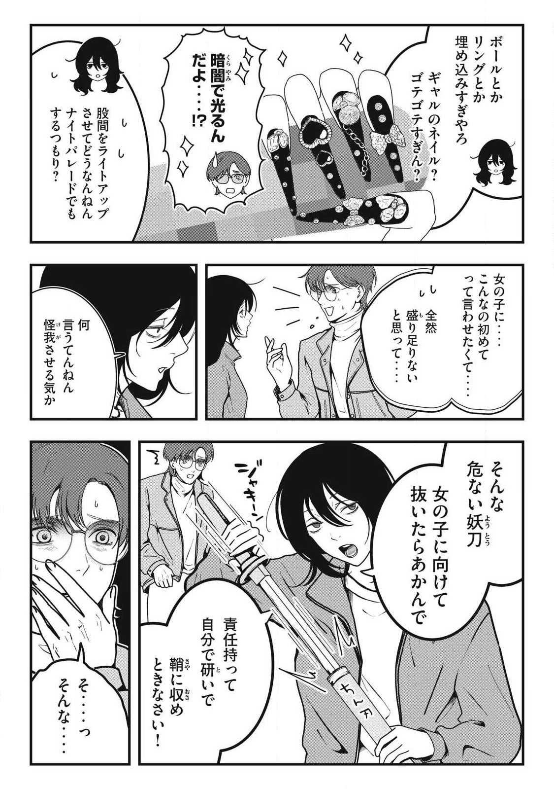 ノカゼのピンクなトリセツ Chap 1 - Next Chap 2
