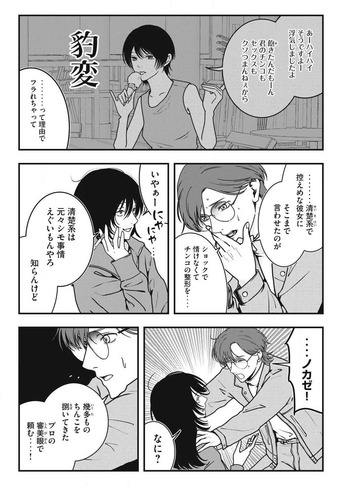 ノカゼのピンクなトリセツ Chap 1 - Next Chap 2