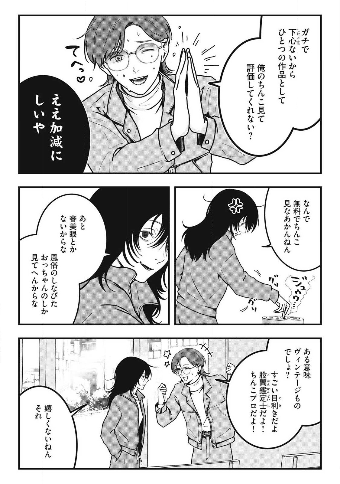 ノカゼのピンクなトリセツ Chap 1 - Next Chap 2