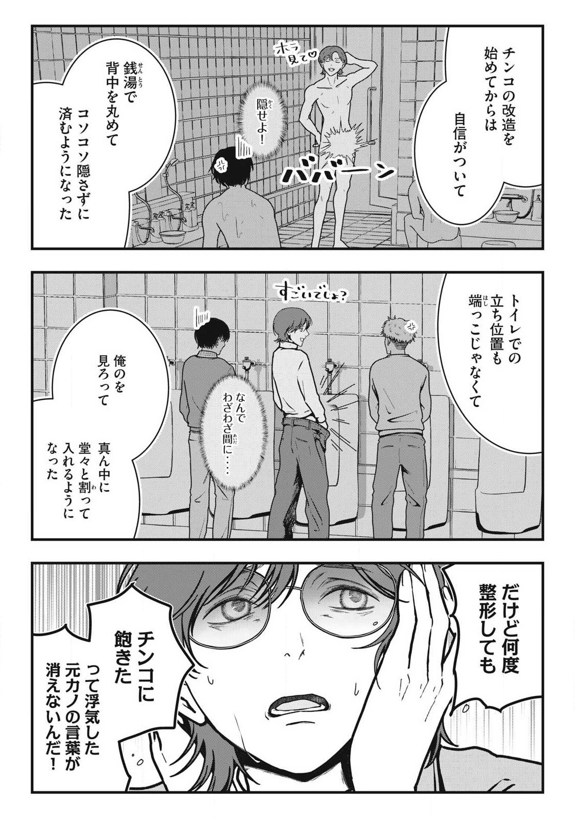 ノカゼのピンクなトリセツ Chap 1 - Next Chap 2