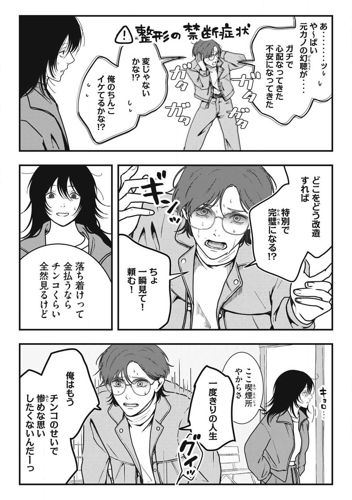 ノカゼのピンクなトリセツ Chap 1 - Next Chap 2