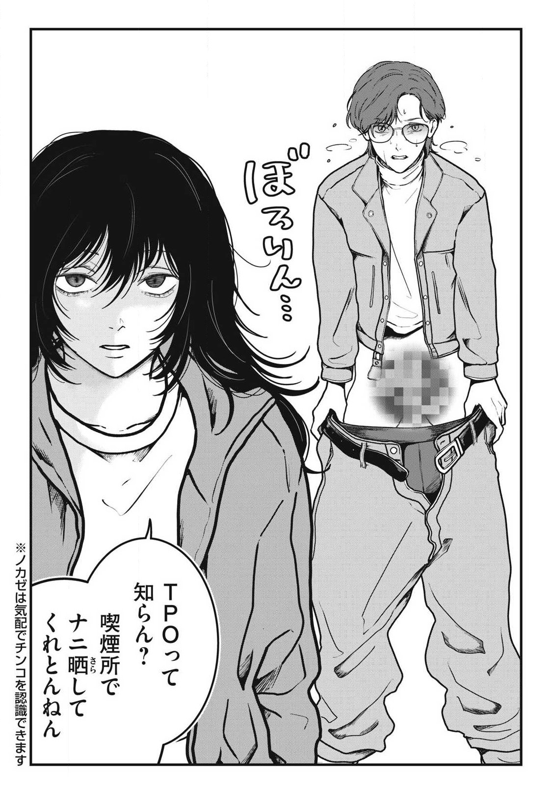 ノカゼのピンクなトリセツ Chap 1 - Next Chap 2