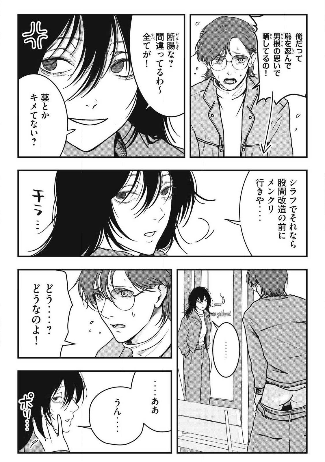 ノカゼのピンクなトリセツ Chap 1 - Next Chap 2