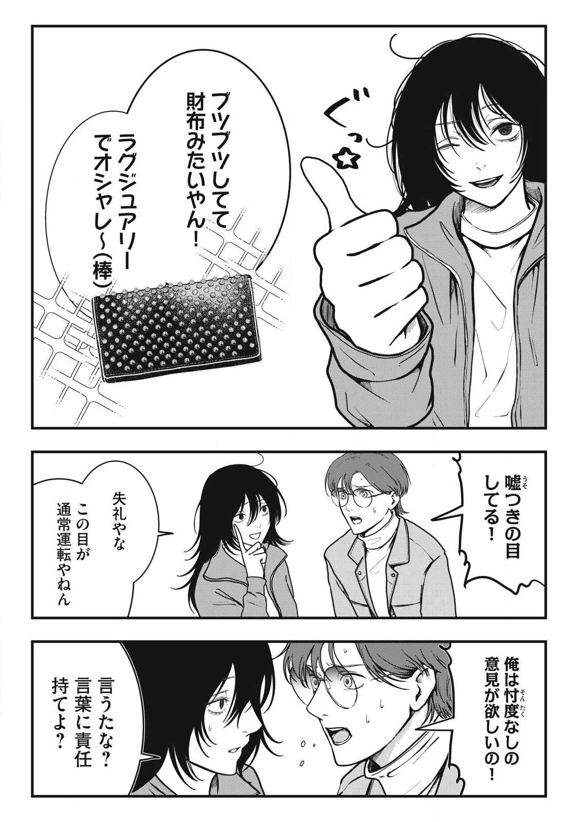 ノカゼのピンクなトリセツ Chap 1 - Next Chap 2