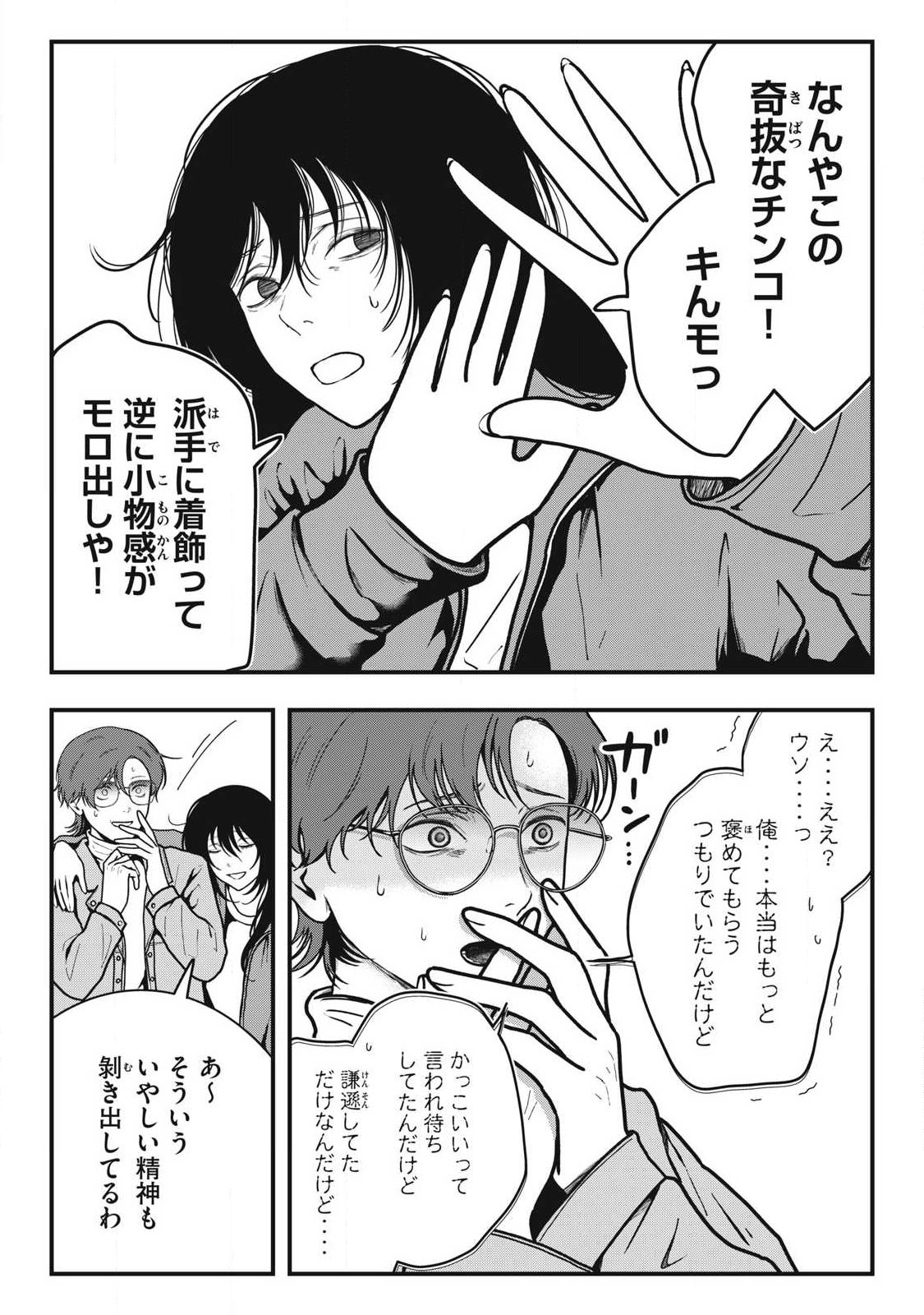 ノカゼのピンクなトリセツ Chap 1 - Next Chap 2