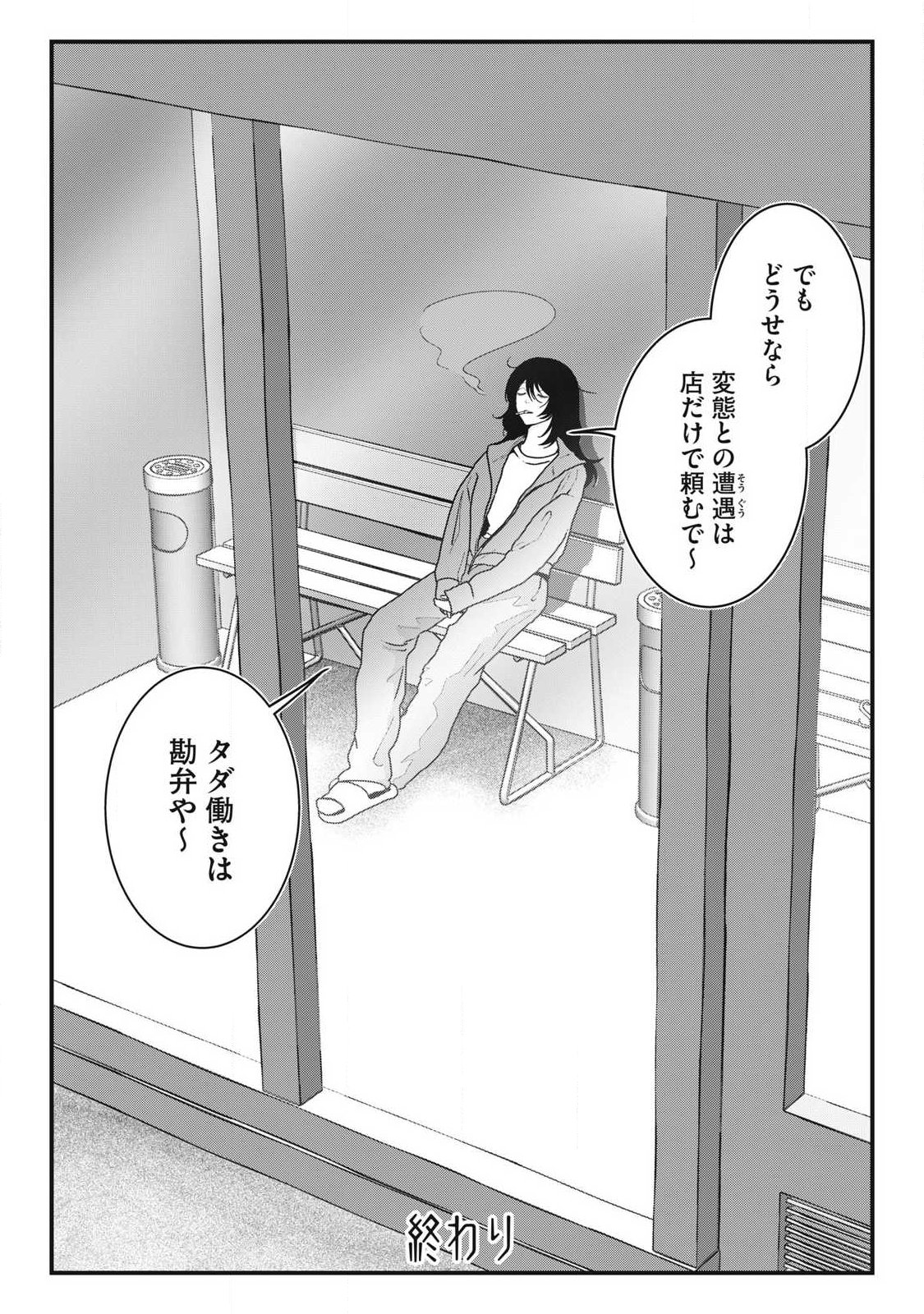 ノカゼのピンクなトリセツ Chap 1 - Next Chap 2