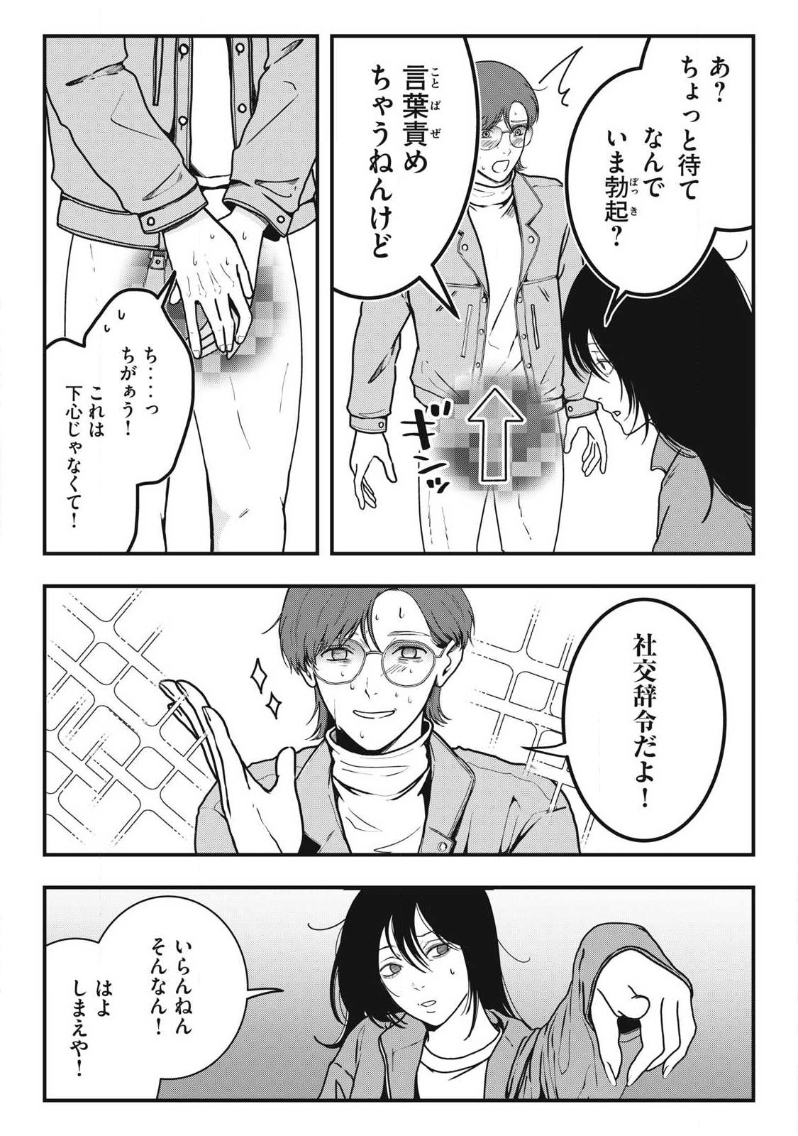 ノカゼのピンクなトリセツ Chap 1 - Next Chap 2
