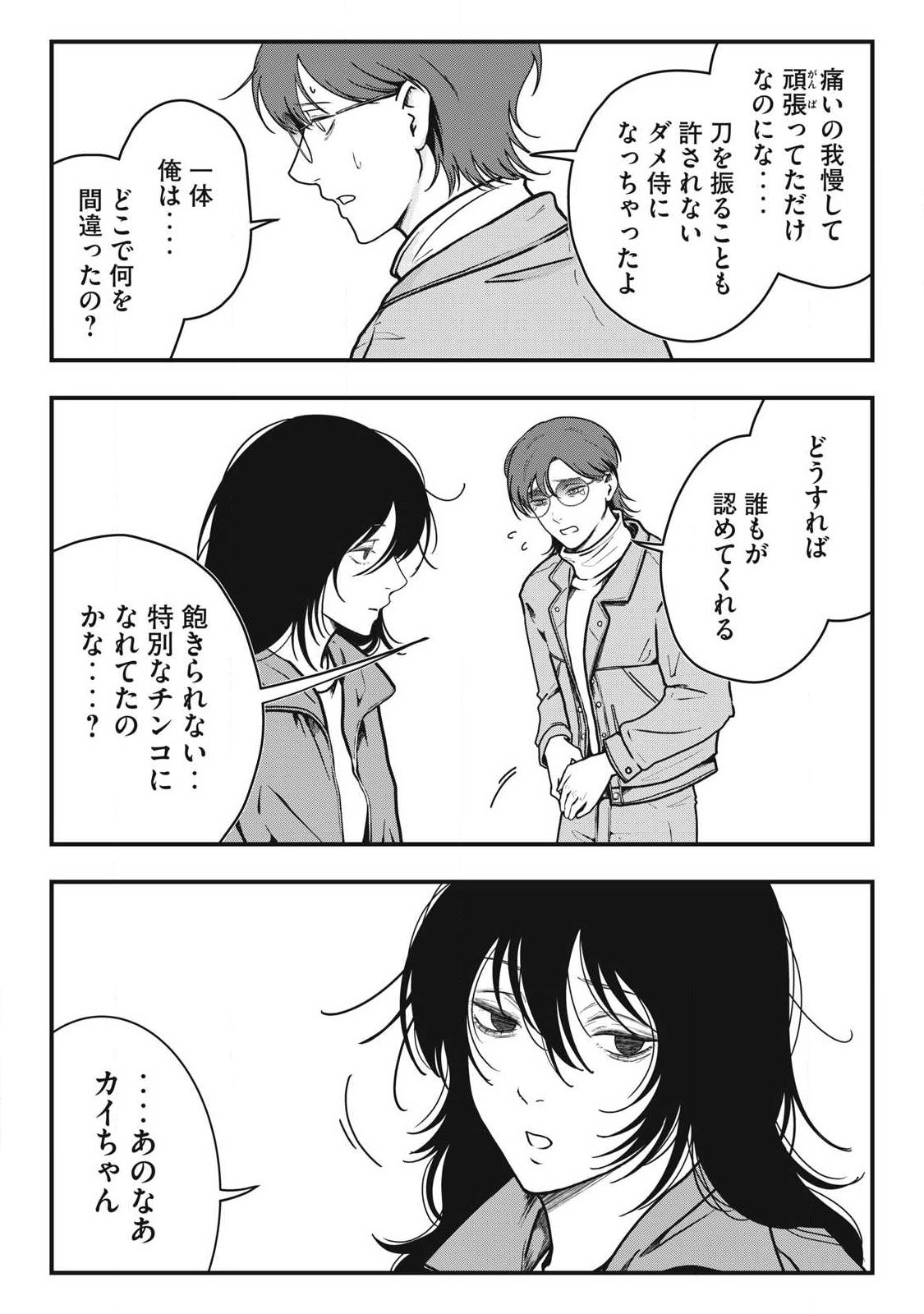 ノカゼのピンクなトリセツ Chap 1 - Next Chap 2