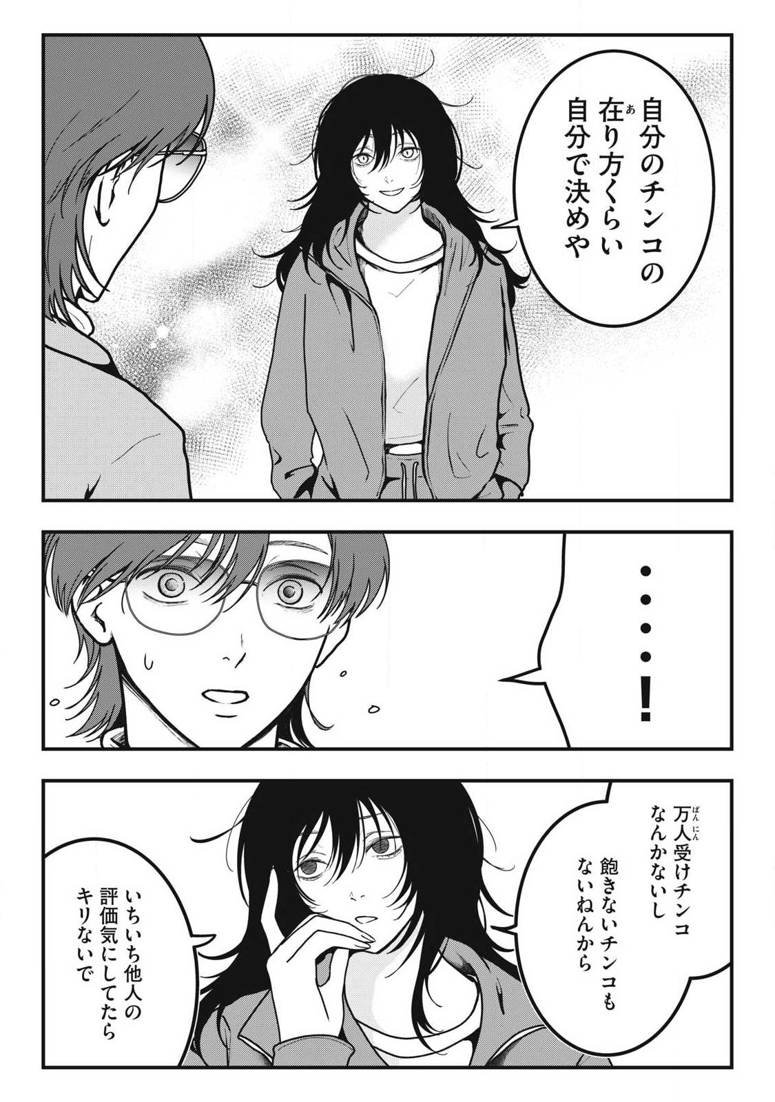 ノカゼのピンクなトリセツ Chap 1 - Next Chap 2