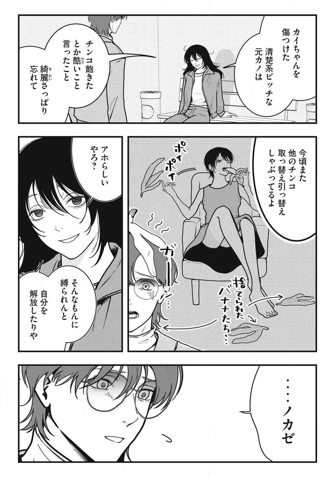 ノカゼのピンクなトリセツ Chap 1 - Next Chap 2