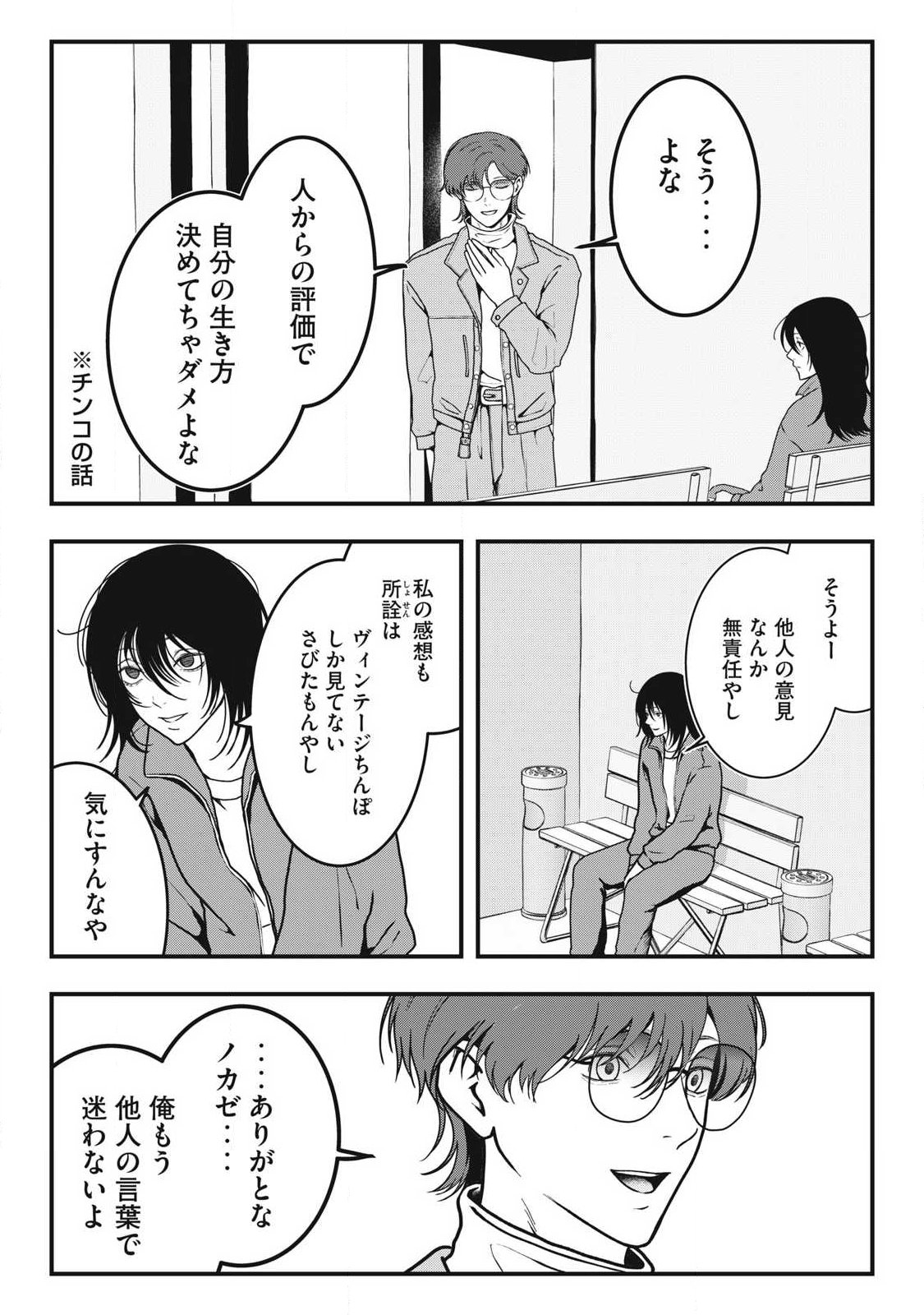 ノカゼのピンクなトリセツ Chap 1 - Next Chap 2