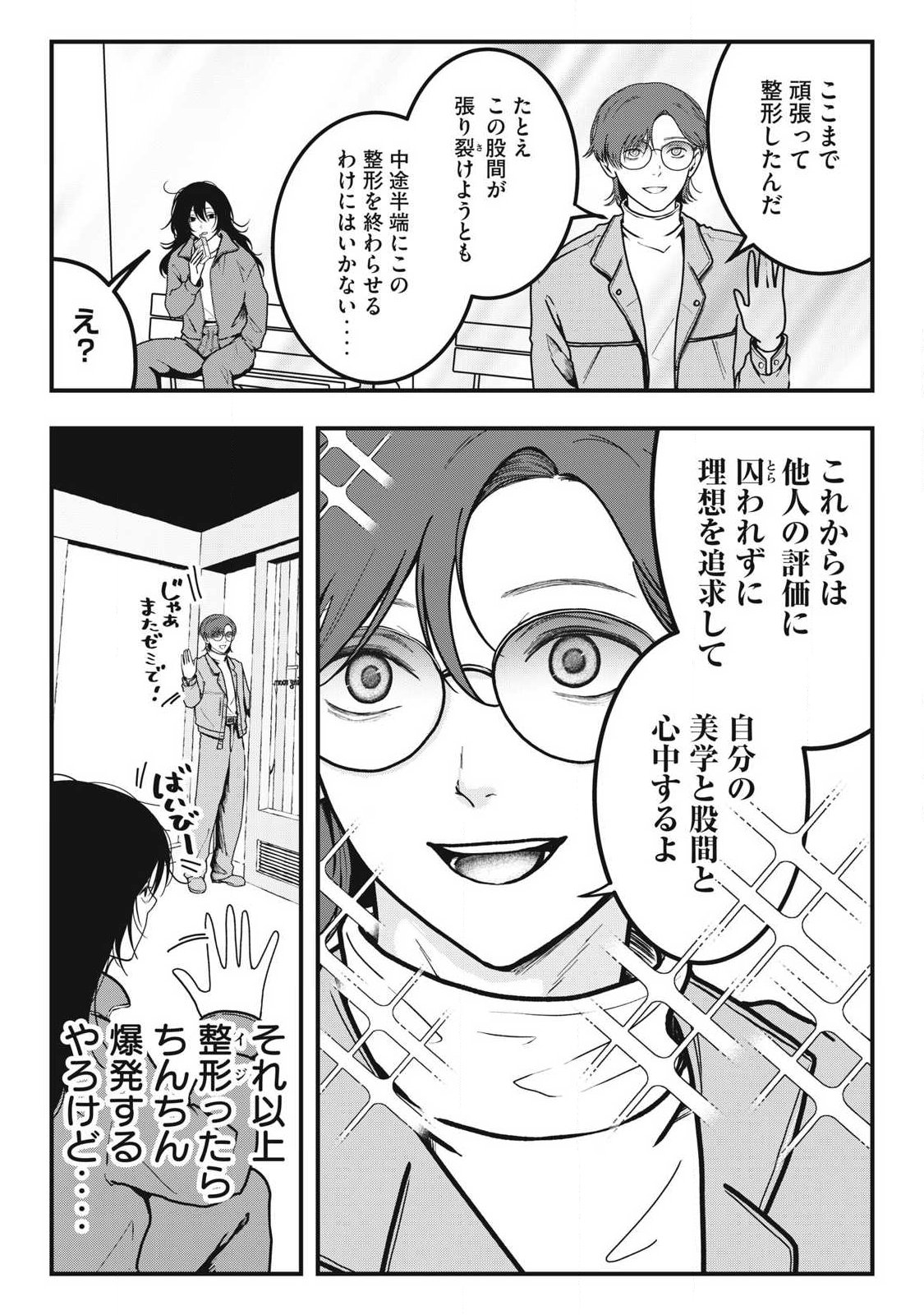 ノカゼのピンクなトリセツ Chap 1 - Next Chap 2