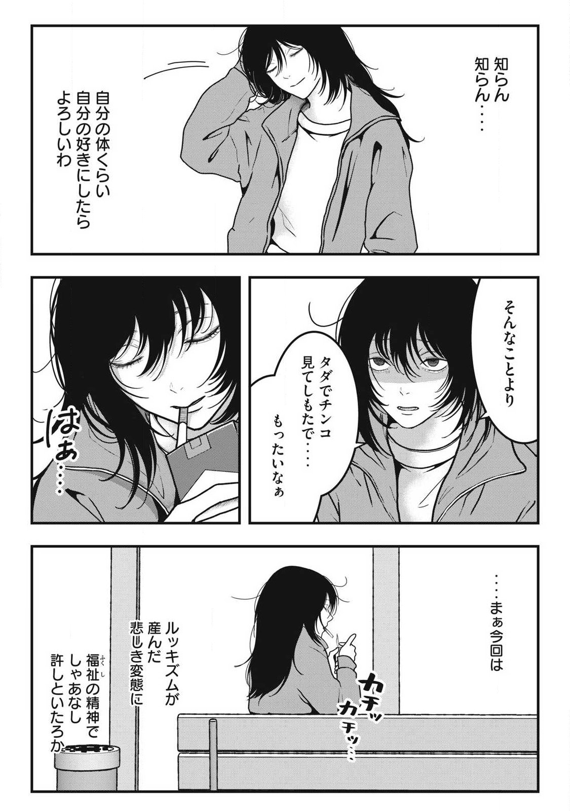 ノカゼのピンクなトリセツ Chap 1 - Next Chap 2