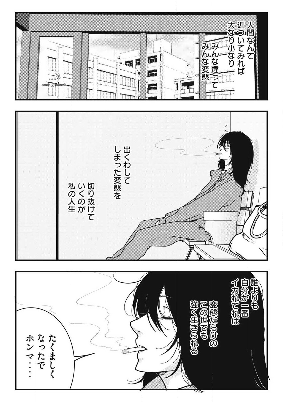 ノカゼのピンクなトリセツ Chap 1 - Next Chap 2
