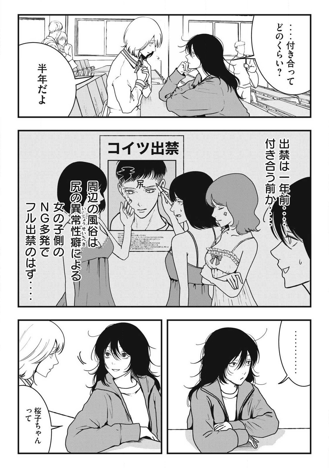 ノカゼのピンクなトリセツ Chap 2.1 - Next Chap 3.1