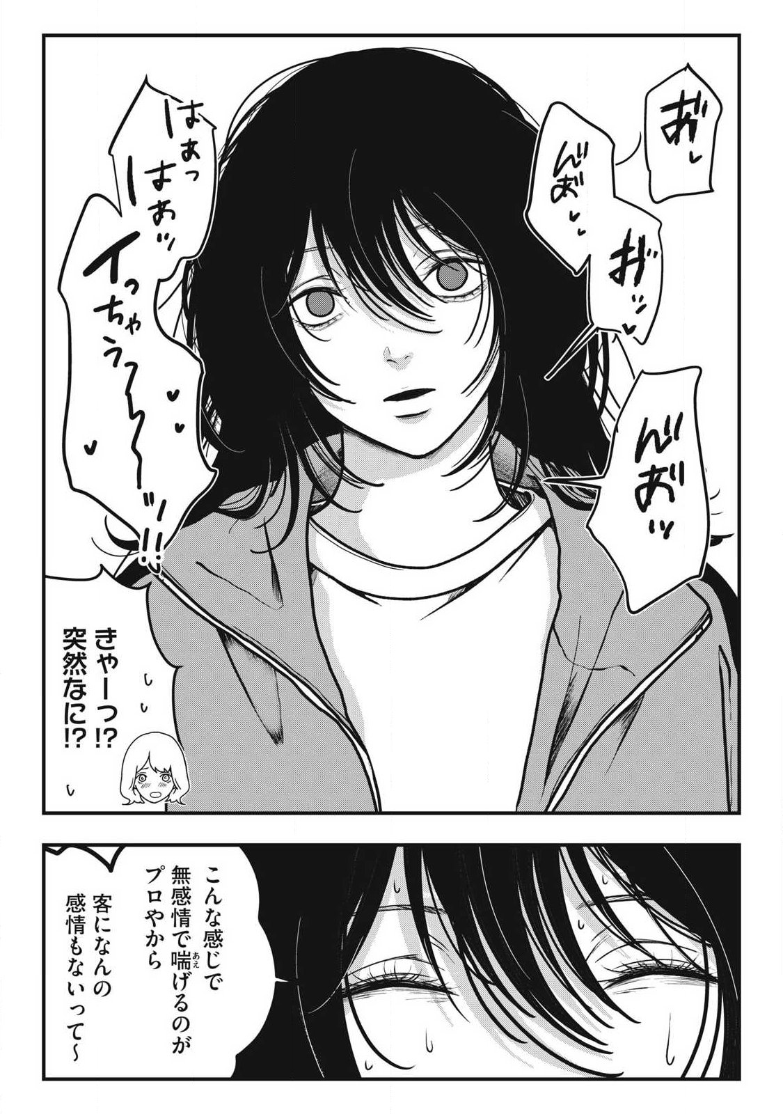 ノカゼのピンクなトリセツ Chap 2.1 - Next Chap 3.1