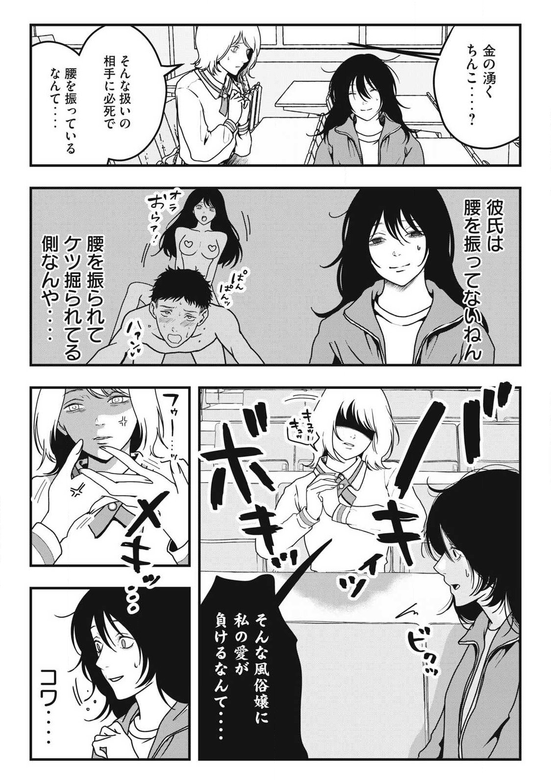 ノカゼのピンクなトリセツ Chap 2.1 - Next Chap 3.1