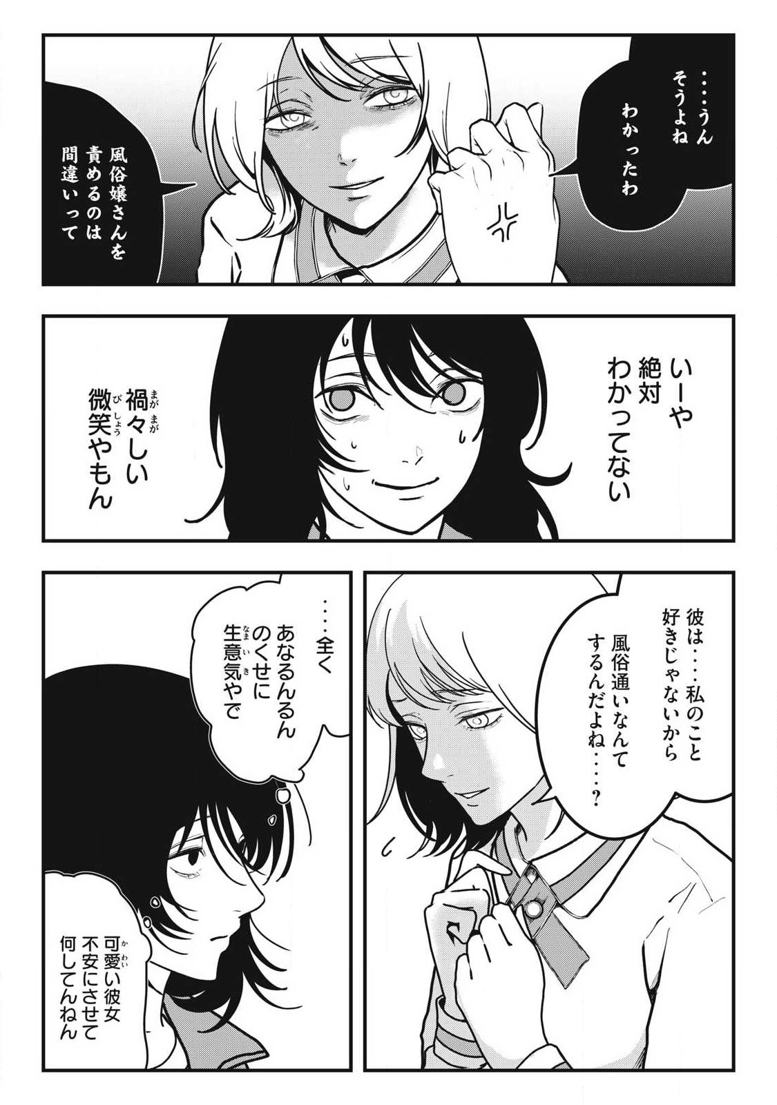 ノカゼのピンクなトリセツ Chap 2.1 - Next Chap 3.1