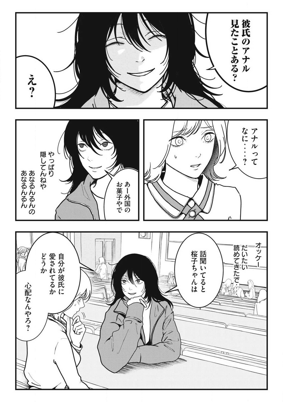 ノカゼのピンクなトリセツ Chap 2.1 - Next Chap 3.1