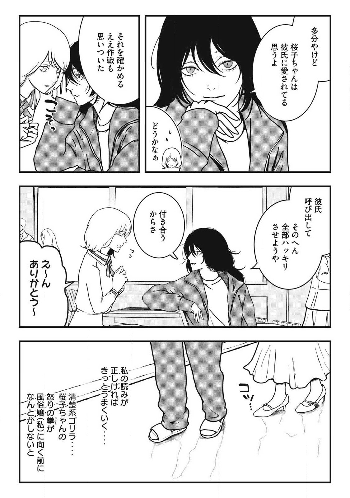 ノカゼのピンクなトリセツ Chap 2.1 - Next Chap 3.1