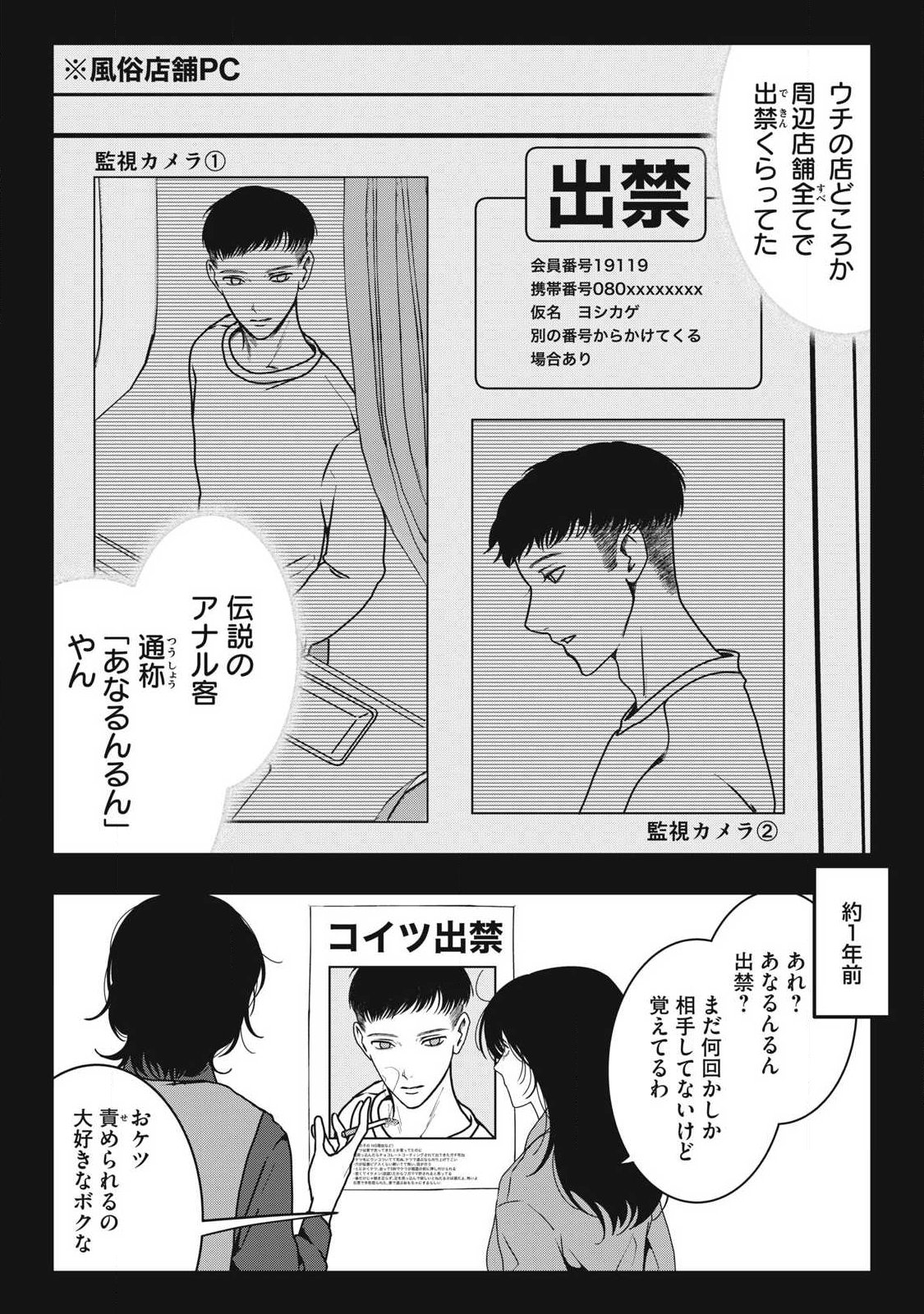 ノカゼのピンクなトリセツ Chap 2.1 - Next Chap 3.1