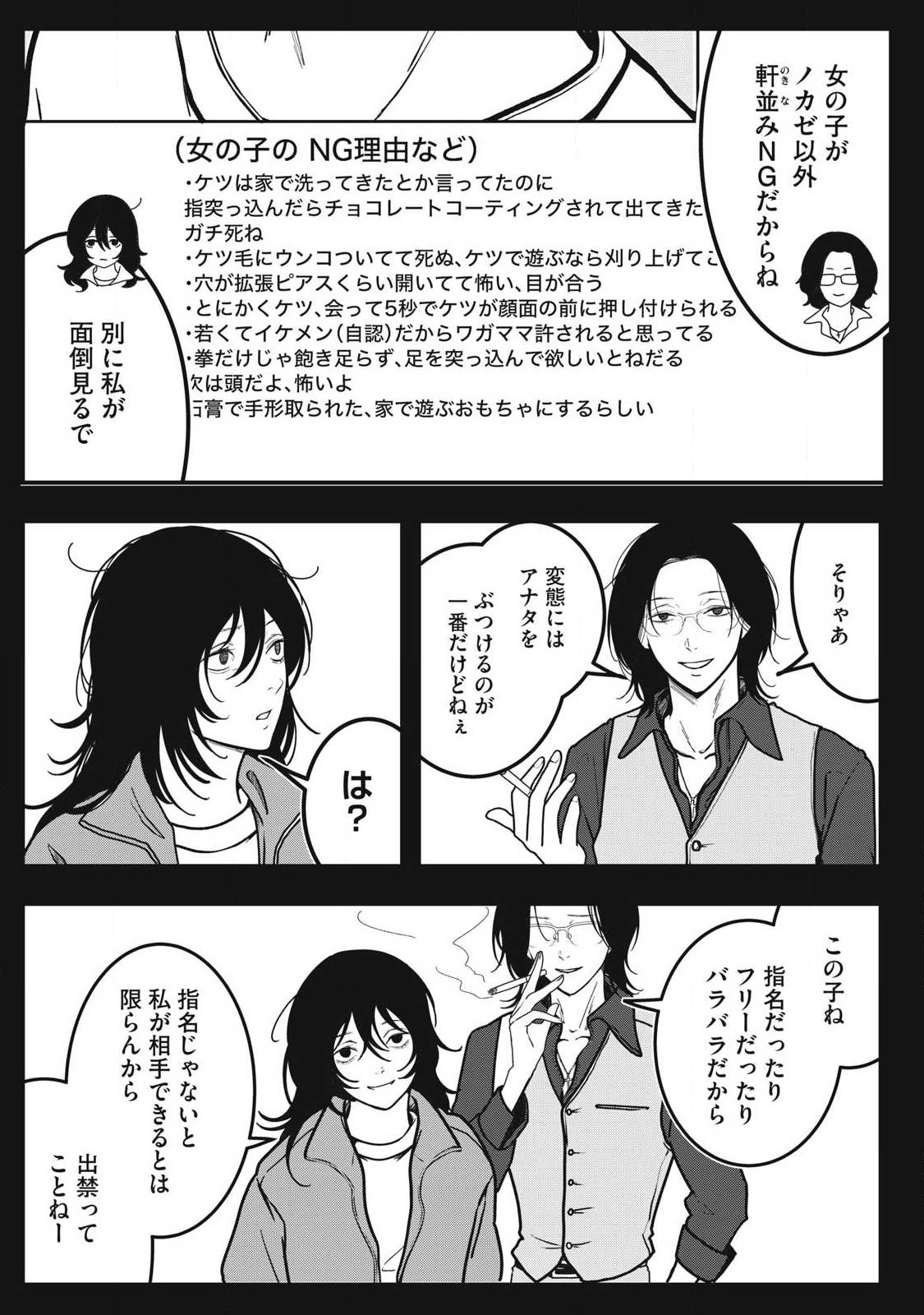 ノカゼのピンクなトリセツ Chap 2.1 - Next Chap 3.1