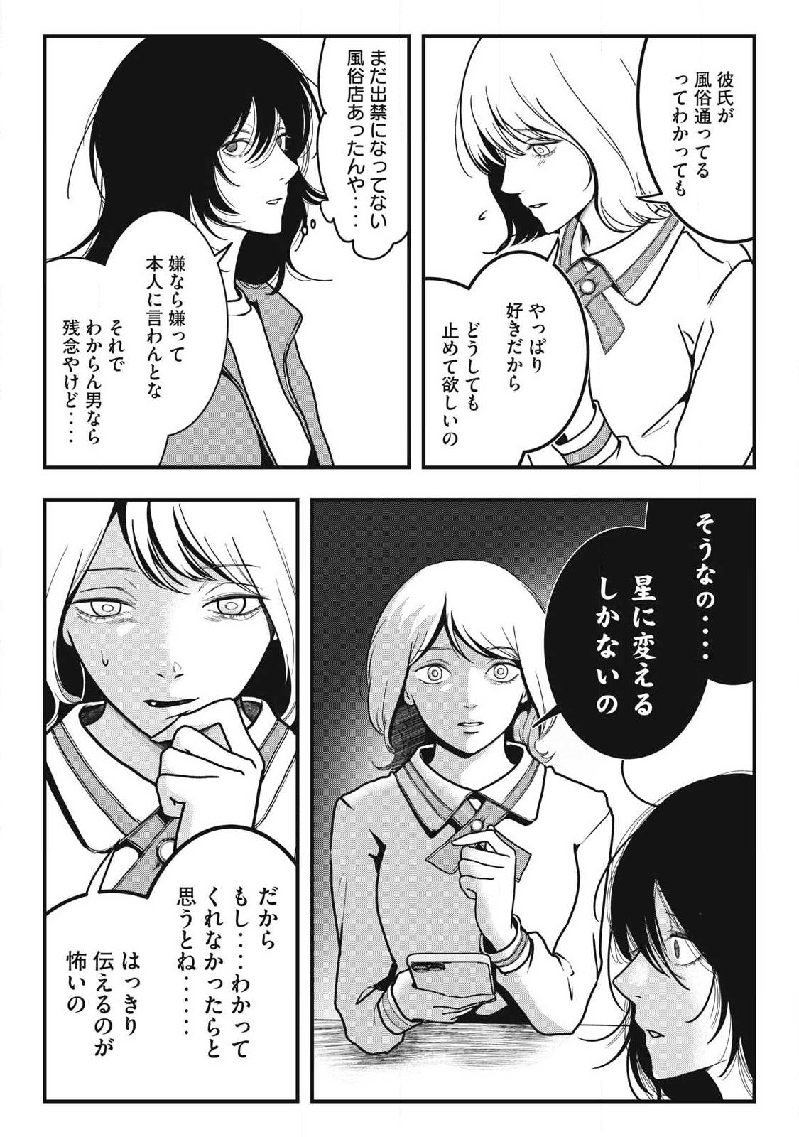 ノカゼのピンクなトリセツ Chap 2.1 - Next Chap 3.1
