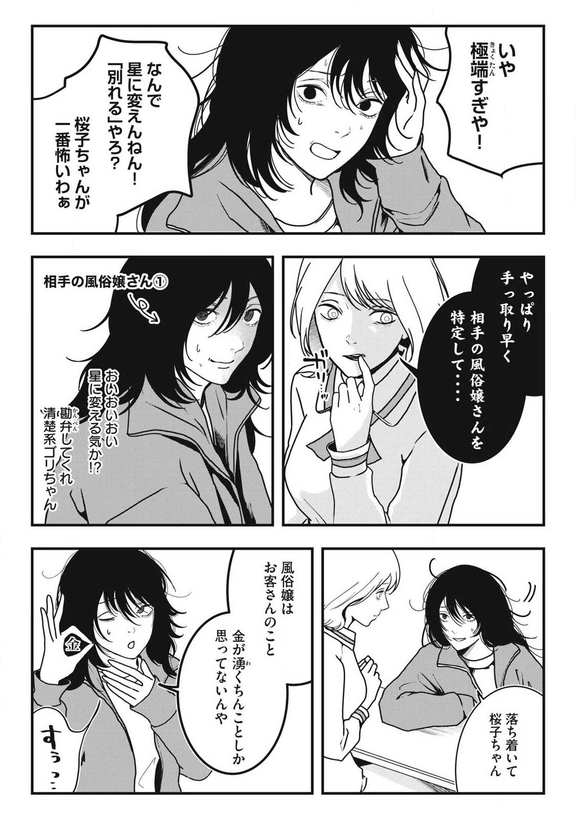 ノカゼのピンクなトリセツ Chap 2.1 - Next Chap 3.1