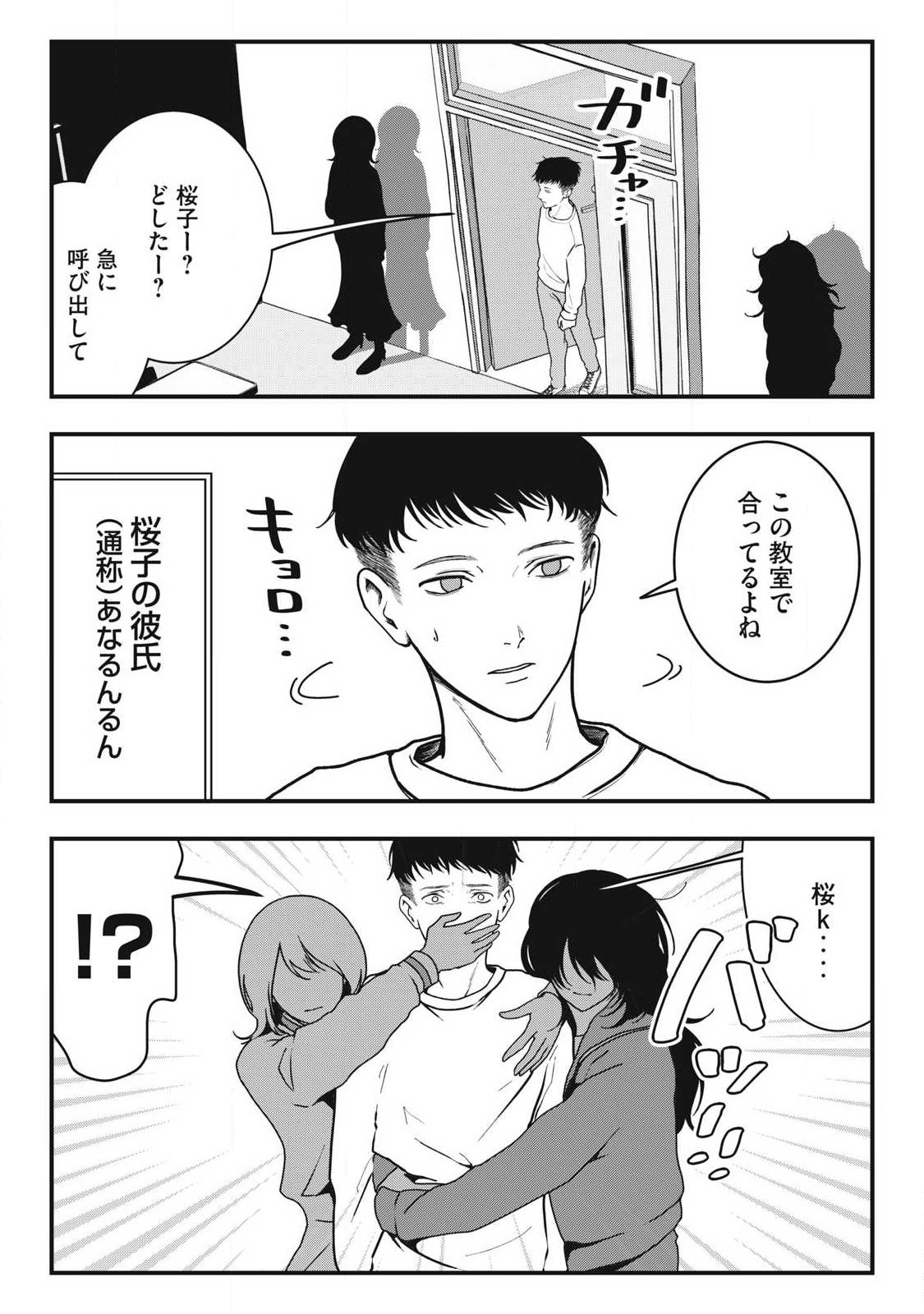 ノカゼのピンクなトリセツ Chap 2.1 - Next Chap 3.1