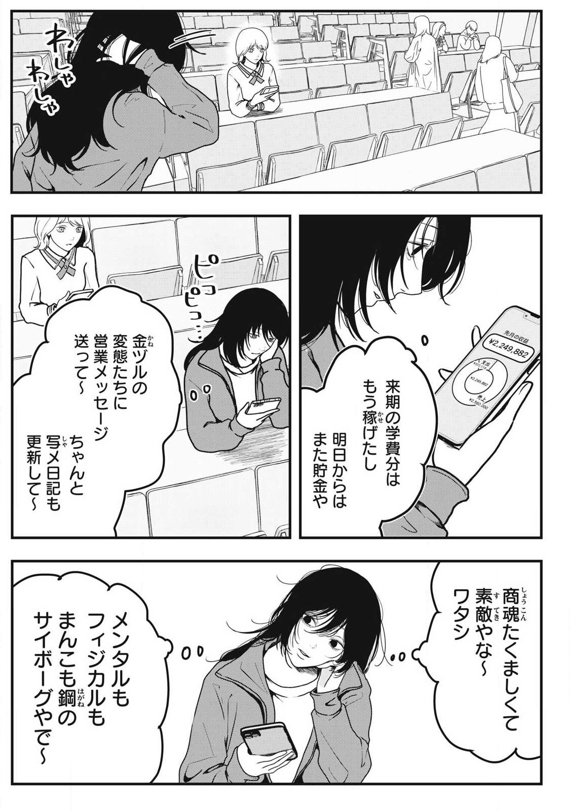 ノカゼのピンクなトリセツ Chap 2.1 - Next Chap 3.1